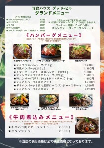 洋食ハウスグッド・ヒルMenu - 2